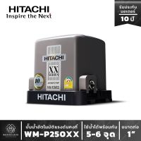 โปรโมชั่น+ ปั๊มน้ำอัตโนมัติฮิตาชิ Hitachi ชนิดแรงดันคงที่ WM-P 250XX HITACHI Water Pump Series XX รุ่นใหม่ ปี 2020 ขนาด250w ราคาถูก ปั๊มน้ำ ปั๊มแช่ ปั๊มน้ำไดโว่ 2 นิ้ว ปั้มแช่ดูดโคลน ปั๊มน้ำอัตโนมัติ