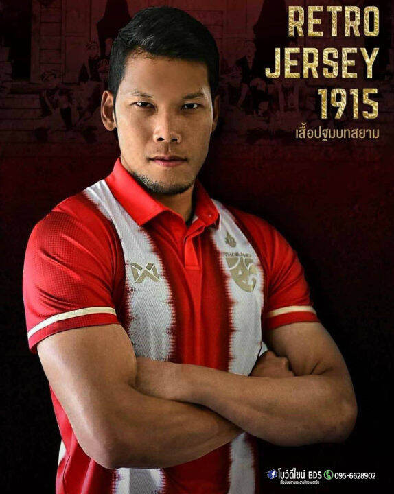 warrix-เสื้อทีมชาติไทยปฐมบทสยาม-warrix-retro-jersey-1915-ผลิต10-000ตัวเท่านั้น