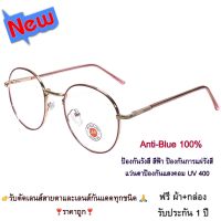 แว่นตา แว่นกรองแสงสีฟ้า แว่นกรองแสงคอม รุ่น 343 Stainless Steel ขาสปริง Super Blue Block กรองแสง สีฟ้า สูงสุด95% กัน UV 100% Glasses ถนอมสายตา