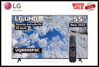 LG 55 นิ้ว 55UQ8000PSC UHD 4K SMART TV ปี 2022 (มีเมจิกรีโมท) สินค้า Clearance