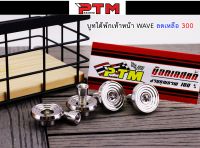 บูทใต้พักเท้าหน้า WAVE จี้ลาย 4ตัว ของแต่งเวฟ110i อะไหล่แต่งมอไซ l PTM Racing