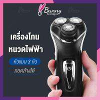 Bunny เครื่องโกนหนวดไฟฟ้า  เครื่องโกนหนวด อุปกรณ์ดูหนวด แบบเปียกและแห้ง จับถนัดมือตัวเครื่องดีไซน์ทันสมัย สวยงาม น้ำหนักเบา