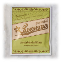 Mowaan Refreshing Herbal Lozenges ลูกอมชื่นจิตต์ หมอหวาน ซอง ๑๐ เม็ด - ช่วยย่อย แก้ท้องอืดเฟ้อ ขับลม แก้ไอ แก้เสมหะ แก้คลื่นไส้ แก้วิงเวียน เป็นลม ขับลมในเส้น