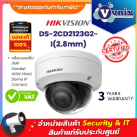 DS-2CD2123G2-I(2.8MM) กล้องวงจรปิด Hikvision 2 MP AcuSense Fixed Dome Network Camera  By Vnix Group