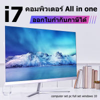 Lenovo factory AIO 24 inch All in one PC คอมพิวเตอร์ desktop computer คอมพิวเตอร์ตั้งโต๊ะ แบบบางเฉียบ24 นิ้วLED Intel Core i7/i5/i3/16GB RAM/SSD 512GB/Win10 รับฟรี Home Office Learning Games