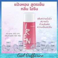 17002 แป้ง แป้งหอมโรยตัว สูตรเย็น ฟูลเฟรช กลิ่นไอรีน กิฟฟารีน giffarine