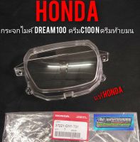 กระจกไมค์ dream100 ดรีมท้ายมน ดรีมc100n honda dream100 แท้honda