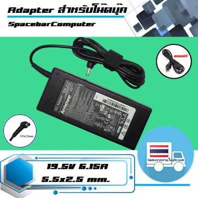 อะแดปเตอร์ เลอโนโว - Lenovo adapter 120W 19.5V 6.15A ขนาดหัว 5.5x2.5 สำหรับโน๊ตบุ๊ค และ AIl in One PC เกรด Original รุ่นใหม่ รูปร่างบาง(Slim)