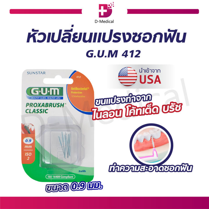 หัวเปลี่ยนแปรงซอกฟัน-ทรงกระบอก-gum-412-ขนาด-0-9-mm-ใช้ทำความสะอาดซอกฟัน
