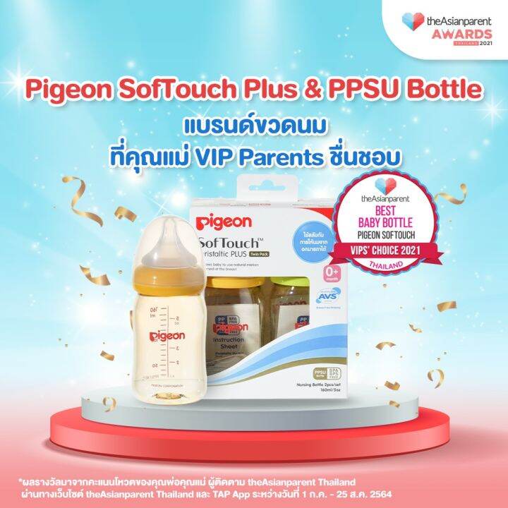 pigeon-ขวดนม-ppsu-ทรงคอกว้าง-พร้อมจุกนมเสมือนนมมารดา-ซอฟท์ทัช-รุ่นพลัส-แพ็คเดี่ยว