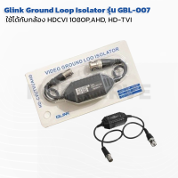 Glink Ground Loop Isolator BALUN  รุ่น GBL-007