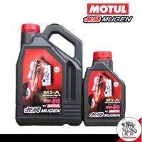 Motul MUGEN High Performance MS-A 5w30 สังเคราะห์100% *กดเลือกปริมาณ