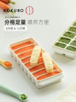 【Import】 Ice grid imported from Japan KOKUBO baby supplementary food freezer box long grid home-made ice cube box frozen ice-making box