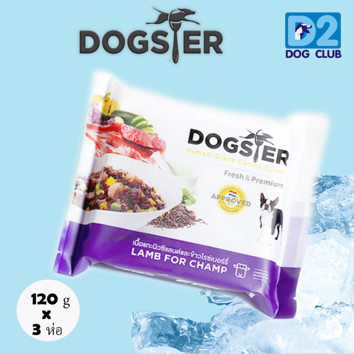 Dogster Dog Food Frozen lamb  อาหารสุนัข อาหารสุนัข แช่แข็ง แกะและข้าวไรซ์เบอร์รี่ 120g  X 3 ห่อ