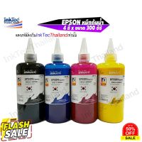 InkTec หมึกพิมพ์ หมึกเติม Tank สำหรับ EPSON Pigment-Durabrite ขนาด 300 ml. - หมึกกันน้ำ 4 สี (BK,C,M,Y) #หมึกเครื่องปริ้น hp #หมึกปริ้น   #หมึกสี   #หมึกปริ้นเตอร์  #ตลับหมึก