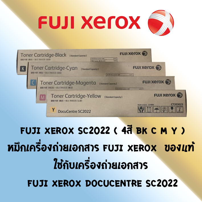 fuji-xerox-sc2022-4สี-bk-c-m-y-หมึกเครื่องถ่ายเอกสาร-fuji-xerox-ของแท้-ใช้กับเครื่องถ่ายเอกสาร-fuji-xerox-docucentre-sc2022