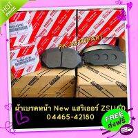 ส่งฟรี เก็บปลายทาง **แท้**ผ้าเบรคหน้าโตโยต้า แฮริเออร์Toyota Harrier,ZSU60 ส่งจากกรุงเทพ