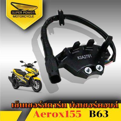 SUPER POWER เซ็นเซอร์สตาร์ท พัลเซอร์คอยล์ Aerox155 (B63)