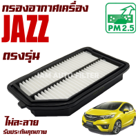 กรองอากาศเครื่อง Honda Jazz *GK* ปี 2016-2019 (ฮอนด้า แจ๊ส)