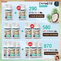 Coconut oil mini caps น้ำมันมะพร้าวสกัดเย็น เม็ดเล็ก ขนาด40แคปซูล