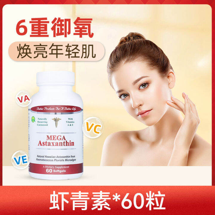 Confidence USA Astaxanthin Extract Oral Liquid Soft Capsule Imported From American Contains