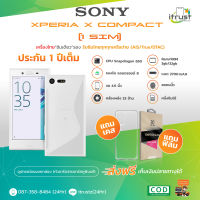 Sony Xperia X Compact จอ 4.7 / หนึ่งซิม / Rom 3GB/32GB/เครื่องแท้ เครื่องใหม่ แถม ฟิล์มเคส เครื่องไทย มีภาษาไทย (ประกัน 1ปี) ร้าน itrust Line ID:itrustz