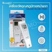 Microlife (รุ่น FR1MF1) เครื่องวัดอุณหภูมิทางหน้าผาก แบบอินฟราเรด มีความแม่นยำสูง ประมวลผลเร็ว [[ ประกันสินค้า 2 ปีเต็ม!! ]] / Bcosmo The Pharmacy