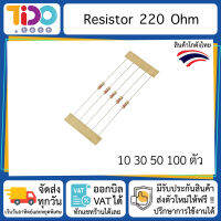 ตัวต้านทาน 220 โอห์ม Resistor 220 Ohm pcs R220