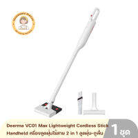 Deerma VC01 Max Lightweight Cordless Stick Handheld ครื่องดูดฝุ่นไร้สาย 2 in 1 ดูดฝุ่น-ถูพื้น แรงดูด 12000Pa สินค้ารับประกันศูนย์ไทย 1 ปี By Housemaid Station