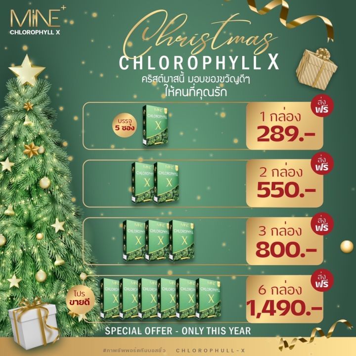 สินค้าขายดีตัวดังใน-tiktok-คลอโรฟิลล์-มายมิ้น-mine-chlorophyll-x-5-ซอง-ท้องผูกถ่ายยากแนะนำตัวนี้เลย