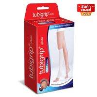 Tubigrip SSB Below Knee ทูบีกริบ ผ้ายืดรัดขา แบบถุงน่องใต้เข่า จำนวน 1 ชิ้น ขนาด S  / M  / L