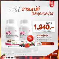 ส่งฟรี ฮอร์โมนวัยทอง W8 Dr.mas ประจำเดือนมาไม่ปกติ  วิตามินผู้หญิง Dr.Mas W8 ของแท้ 2 กระปุกมีบริการเก็บเงินปลายทาง