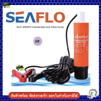 ปั้มน้ำ 500GPH Submersible and Inline Pump 12v. SEAFLO