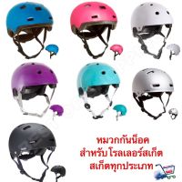 ?ส่งฟรี หมวกกันน็อคเด็ก หมวกกันน็อคโรลเลอร์สเก็ตเด็ก หมวกสเก็ตเด็กทุกประเภท  KIDS INLINE SKATES SKATEBOARD SCOOTER HELMET