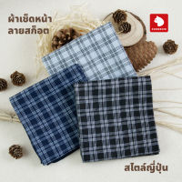 ผ้าเช็ดหน้า ผ้าเช็ดหน้าผู้ชาย chomchic ผ้าฝ้าย handkerchief hanky ลายสก๊อต สีดำ ฟ้า กรม เนื้อดี ขนาด43x43ซม