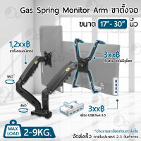 Orz – ขาตั้งจอคอม 2 จอ NB F160 แบบ Gas Spring ขาตั้งจอ 17-32 นิ้ว ขายึดจอคอมพิวเตอร์ ขาตั้งจอคอมพิวเตอร์ ขาแขวนทีวี ขาตั้งจอคอม ขายึดจอคอม ขาตั้งจอ