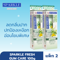 [แพ็ก 2]  SPARKLE ยาสีฟัน สูตร Natural Fresh &amp; Gum Care 100 g. SK0290X2