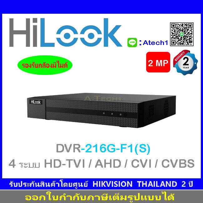 HiLOOK เครื่องบันทึก 2MP รุ่น DVR216GF1(S)8ch 4 ระบบ HDTVI/AHD