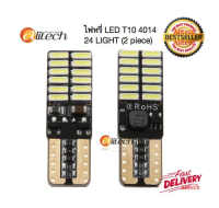 Alitech ไฟหรี่ LED T10 4014 24 LIGHT white (2piece)