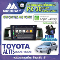 จอแอนดรอยด์ตรงรุ่น TOYOTA ALTIS 2001-2006 APPLECARPLAY จอติดรถยนต์ 2021 ANDROID PX30 CPU ARMV8 4 Core RAM2 ROM32 9 นิ้ว