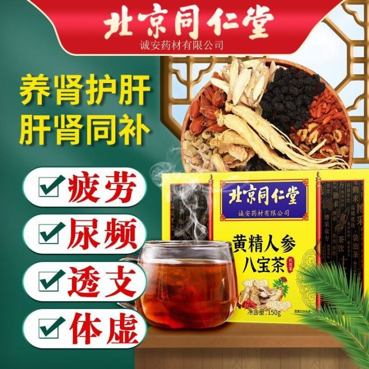 beijing-tongrentang-polygonatum-โกจิเบอร์รี่ชาบำรุงตับไตและสุขภาพสามีชาปรับสภาพชา