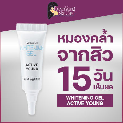 เจลแต้มรอยสิว ทารอยสิว ไวเทนนิ่ง เจล 5g. กิฟฟารีน แอคทีฟ ยัง Acne gel แต้มสิว พร้อมสารบำรุงผิว แอคเน่ เจล Giffarine Whitening acne gel active young