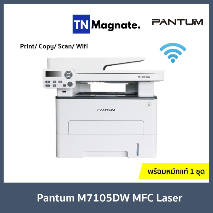 เครื่องพิมพ์เลเซอร์-pantum-m7105dw-multi-function-mono-laser-printer-print-copy-scan-wifi