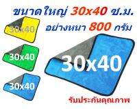 SM แพ็ค 1 ผืน อย่างหนา 800 กรัม สีน้ำเงิน-เทา ขนาด 30*40 ซ.ม.  ผิวนุ่ม 2 ด้าน ผ้าไมโครไฟเบอร์ ผ้าเช็ดรถ MF-800 (3040) CEC จากร้าน Smart Choices