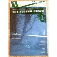 The Sucker Punch เสร็จท