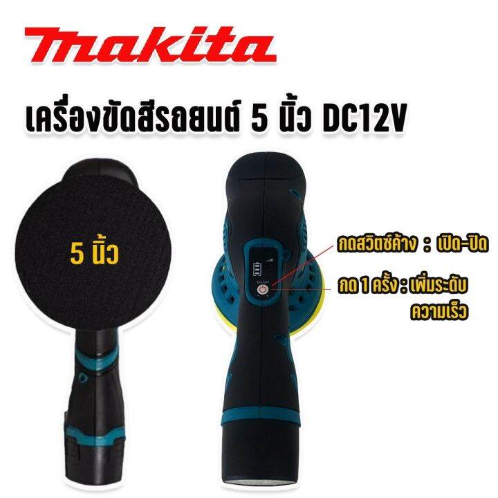 makita-เครื่องขัดสีรถยนต์-แบตไร้สาย-ขนาด-5-นิ้ว-รุ่น-mt-6000-แบตเตอรี่-lithuim-li-ion-2-ก้อน-brushless-mortor-พร้อมอุปกรณ์แถมฟรีในชุด