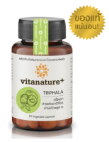 Vitanature+ ไวตาเนเจอร์พลัส ตรีผลาและสารสกัดอาร์ติโชค 30 แคปซูล