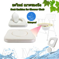 【AA MALL 】อะไหล่ เบาะรองนั่ง เก้าอี้อาบน้ำ เก้าอี้นั่งถ่าย Spare parts Seat Cushion for Shower Chair Commode Chair