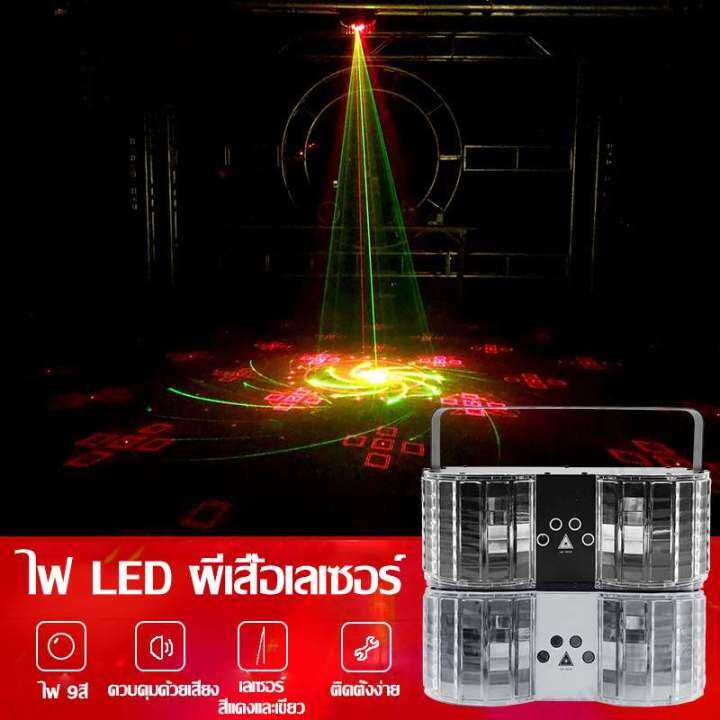 ใหม่ ไฟเวที ไฟรูปแบบ ไฟLED ผีเสื้อ ไฟเลเซอร์ แสงเวที แสงบาร์ ไฟ ktv ไฟ