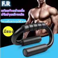 F.R สินค้าเฉพาะจุด?บาร์วิดพื้น สร้างกล้ามเนื้อแขน อก หลัง ท่อเหล็กคาร์บอน ดันขาตั้งขึ้น เสริมสร้างกล้ามเนื้อ